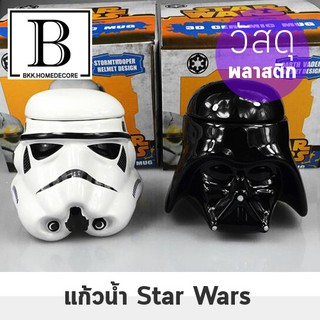 ⚡️[ใส่โค้ด ลดเพิ่ม 80.-]⚡️ BKK.KITCHEN แก้วน้ำ พลาสติก Disney studio : ลาย Star wars (ไซต์มาตรฐาน)