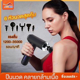 เครื่องนวดผ่อนคลายกล้ามเนื้อ ปืนนวด JS71 เครื่องนวดกล้ามเนื้อ ผ่อนคลายกล้ามเนื้อ นวดกล้ามเนื้อ ปืนนวดกล้ามเนื้อ