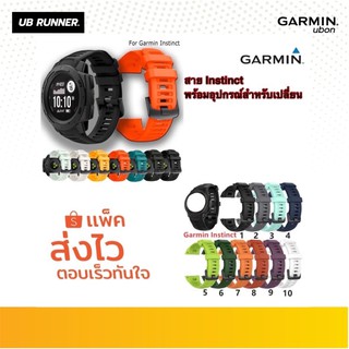 🔥พร้อมส่ง🔥สาย Garmin INSTINCT  พร้อมอุปกรณ์เปลี่ยน