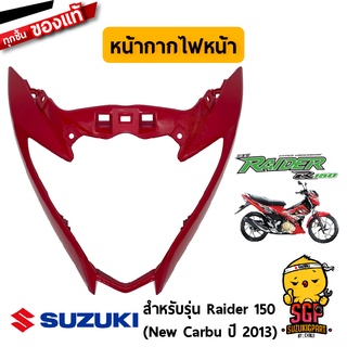 หน้ากากไฟหน้า HOUSING, HEADLAMP แท้ Suzuki New Raider 150 Carbu