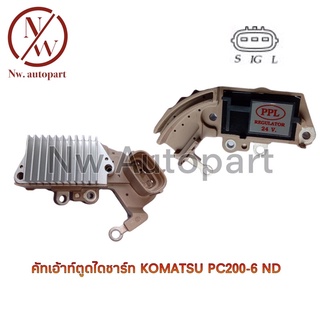 คัทเอาท์ตูดไดชาร์ท KOMATSU PC200-6 ND