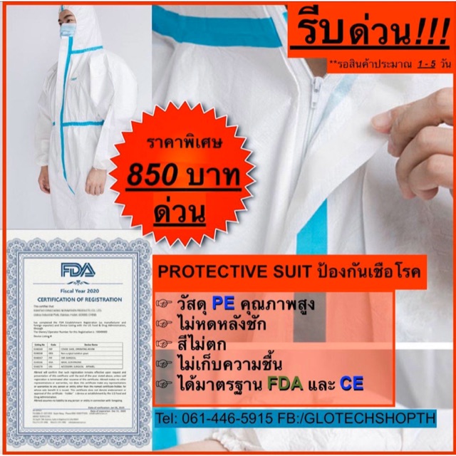 PPE protective clothing