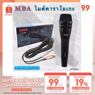 ไมโครโฟน MBA ไมค์สาย ไมค์คาราโอเกะ ไมค์โครโฟน ไมค์ถือ ไมค์ร้องเพลง Microphone สายยาว 5 เมตร KSM8S