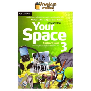 หนังสือเรียน Your Space Students Book 3 พว.