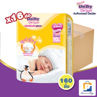 Unidry NEW BORN ผ้าอ้อมเด็กแรกเกิด ยูนิดราย นิวบอน (จำนวน 1 ลัง 16 ห่อ 160 ชิ้น)