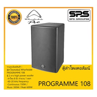 LOUDSPEAKER ตู้ลำโพงคอลัมน์ รุ่น PROGRAMME 108 ยี่ห้อ Wharfedale สินค้าพร้อมส่ง ส่งไวววววว