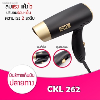 ไดร์เป่าผม เครื่องเป่าผม CKL 262 พร้อมส่ง/ของแท้100% ไดร์เป่าผม รูปทรงหรูหรา พกพาง่าย สะดวก ลมแรงมาก พับเก็บได้