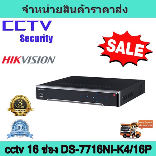 เครื่องบันทึกcctv  กล้องวงจรปิด  เครื่องบันทึก NVR  16ch  hikvision  DS-7716NI-K4/16P