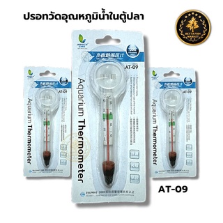 ปรอทวัดอุณหภูมิน้ำในตู้ปลา Aquarium Thermometer