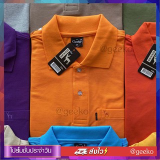 เสื้อโปโล สีส้มอ่อน Geeko เสื้อตรากวาง เบอร์ 34 เนื้อผ้า TC นุ่ม สวมใส่สบาย แบบหญิงทรงเข้ารูป แบบชาย มีกระเป๋าที่หน้าอก