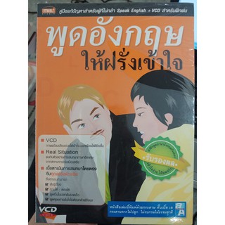 9789749764015 : พูดอังกฤษให้ฝรั่งเข้าใจ+VCD