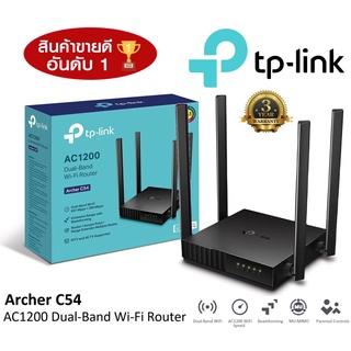 ⚡️เร้าเตอร์แรงๆ⚡️ TP-LINK (Archer C54) AC1200 Dual-Band Wi-Fi Router 2.4 GHz / 5 GHz สตรีมวิดีโอ 4K ความเร็วสูง