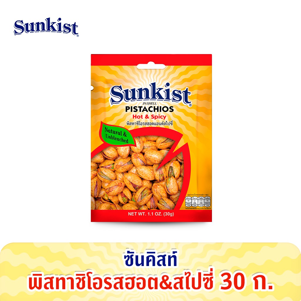 ซันคิสท์ พิสทาชิโอรสฮอต&สไปซี่ 30 ก. Sunkist Hot & Spicy Pistachios 30 g.