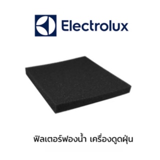 Electrolux ฟองน้ำ อะไหล่เครื่องดูดฝุ่น