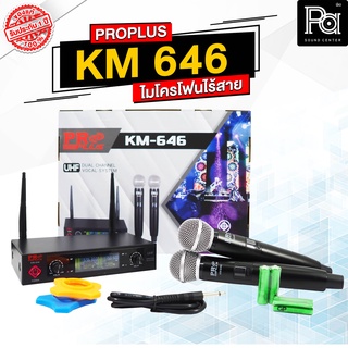 ไมค์ลอย PROPLUS KM 646 ไมโครโฟนไร้สาย ถือคู่ คลื่น UHF ความถี่ใหม่ กสทช. KM-646 KM646 หน้าจอ ดิจิตอล Wireless Microphone