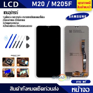 Lcd Screen Display หน้าจอ อะไหล่จอ จอชุด samsung galaxy M20,M205,M205F จอ + ทัช จอชุด ซัมซุง กาแลคซี่ M20