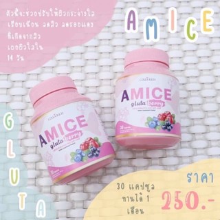 กลูต้าเอมิส Amice Gluty Berry 1 กระปุก มี 30 เม็ด