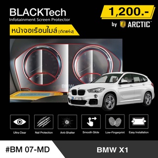 BMW X1 (BM07-MD) ฟิล์มกันรอยเรือนไมล์รถ - by ARCTIC (รุ่นติดแห้ง ไม่ใช้น้ำ)