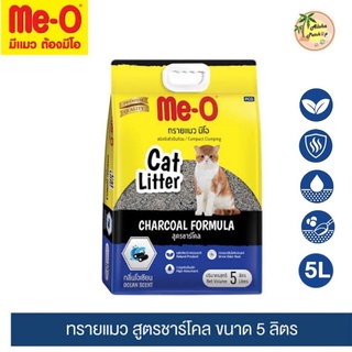 Me-O Cat Litter Charcoal Formula ❤️🐱 มีโอ ทรายแมวเกรดพรีเมี่ยมสูตรชาร์โคล ขนาด 5L(5ลิตร)