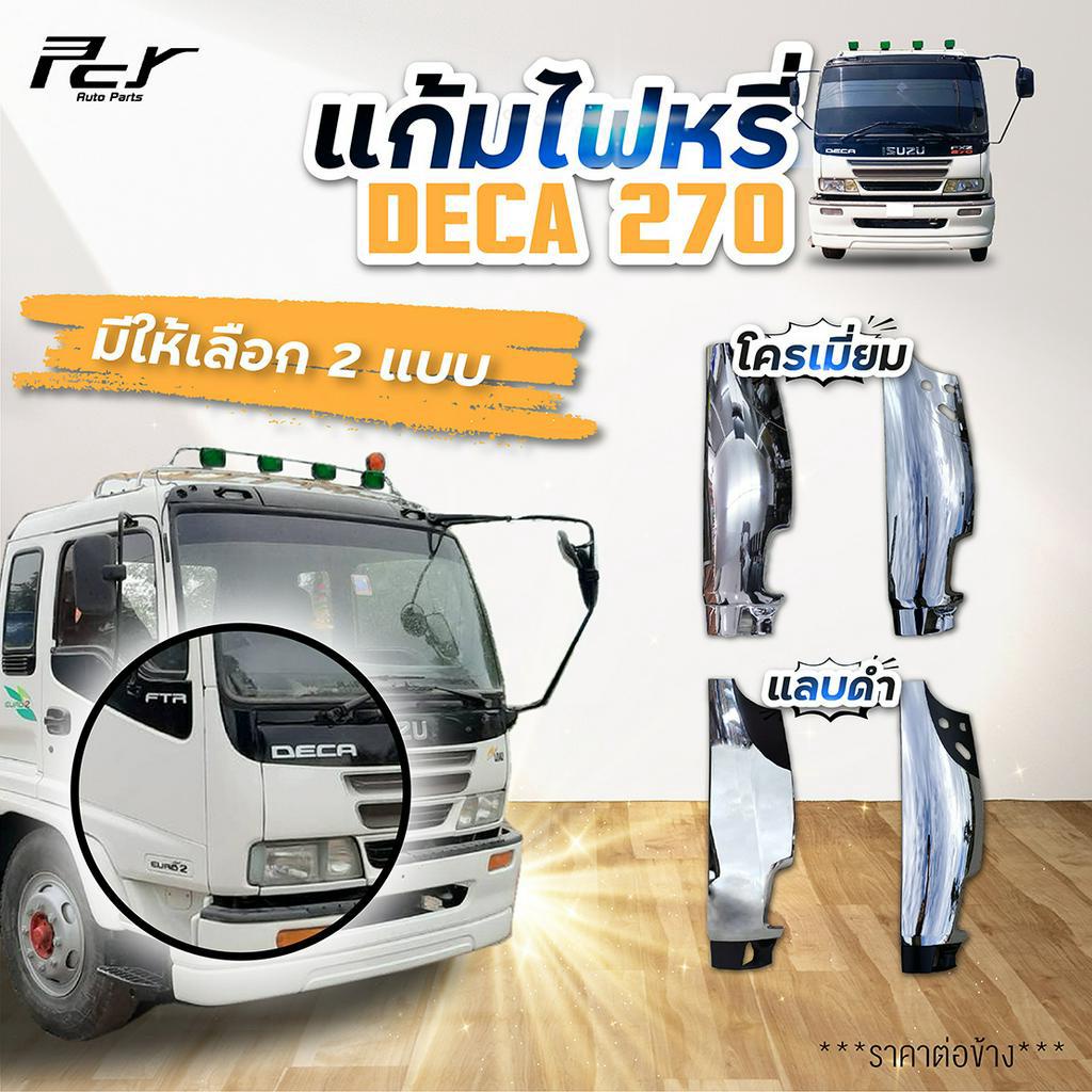 แก้มไฟหรี่หน้า (พลาสติก) ISUZU DECA 270/ DECA เก่าญี่ปุ่น โครเมียม/แลบดำโครเมียม อีซูซุ เดก้า