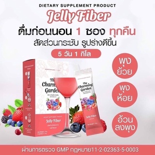 พร้อมส่ง Jelly Fiber เจลลี่ไฟเบอร์ ลดพุง ลดน้ำหนัก