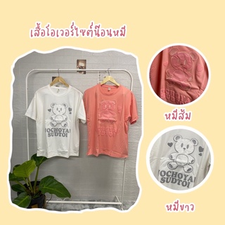 🧸เสื้อยืดโอเวอร์ไซต์ลายหมีสุดน่ารัก🎉