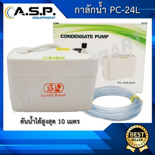 กาลักน้ำ ปั้มน้ำ สำหรับแอร์บ้าน เสียงเงียบ CONDENSATE PUMP