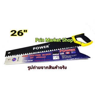 Power เลื่อย เลื่อยตัดอิฐมวลเบา ขนาด 26 นิ้ว  ใช้ตัด อิฐมวลเบา