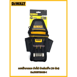 กระเป๋าคาดเอว ช่างไฟ ช่างก่อสร้าง (19 ช่อง) No.DWST83483-1 ยี่ห้อ DeWALT