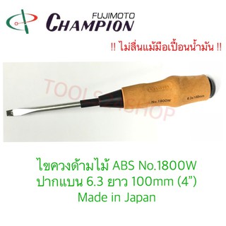 Champion ไขควงด้ามไม้ ABS ปากแบน ยาว100mm(4") No.1800W