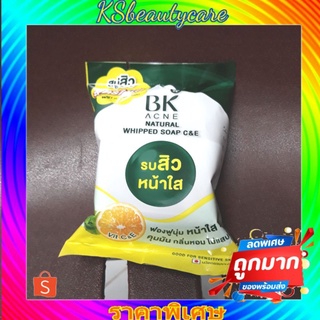 ( 1 ก้อน) สบู่ บีเค สูตรใหม่ BK Acne Natural Whipped Soap C&amp;E