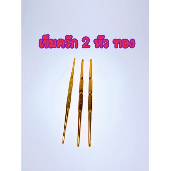 เข็มควัก 2 หัวทอง ทิวลิป