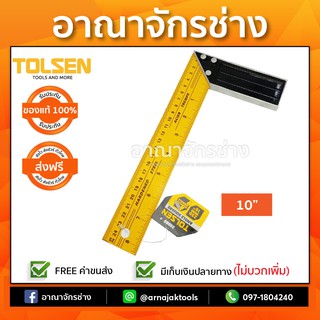 ฉากวัดไม้ หน้ากว้าง 10" TOLSEN 35080