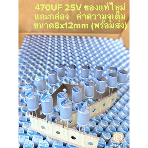 (แพ็ค10ชิ้น) C 470UF 25V UPE196 คาปาซิเตอร์สีเงิน แถบสีฟ้า 8x12mm ของแท้ใหม่แกะกล่อง ค่าเต็ม100% C47