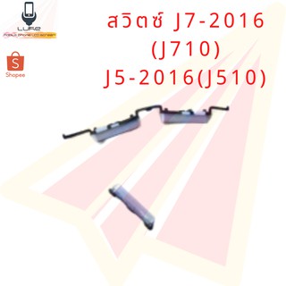 สวิตซ์ J7-2016 (J710) J5-2016(J510)