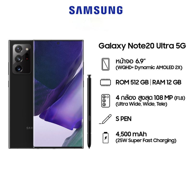 Samsung Note20 Ultra 5G 512GB /Ram12 (SM-N986B) มือสองสภาพดี เครื่องศูนย์ไทย