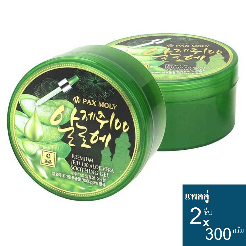 อโล เวร่า เจล แพ็กซ์ โมลี (2ชิ้นx300g.) ฉลากไทย ว่านหางจรเข้ Pax Moly Premium Jeju 100 Aloe Vera Soo