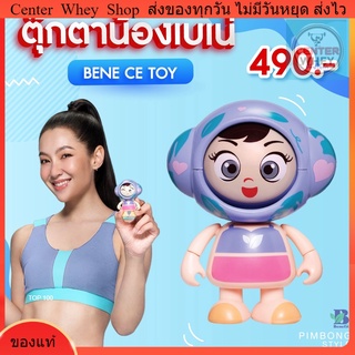 CE Toy เบลล่า ราณี x Benefit Protein ตุ้กตา CE ไอเทม สุดลิมิตเต็ด ของมีจำนวนจำกัด