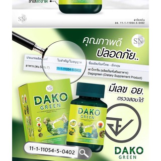 ดาโกกรีน Dakogreen สมุนไพร ( 1 กระปุก มี60 เม็ด)