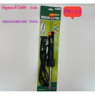 PK-10 ที่ดูดตะกั่วไฟฟ้า 30W (ELECTRIC DESOLDERING PUME)