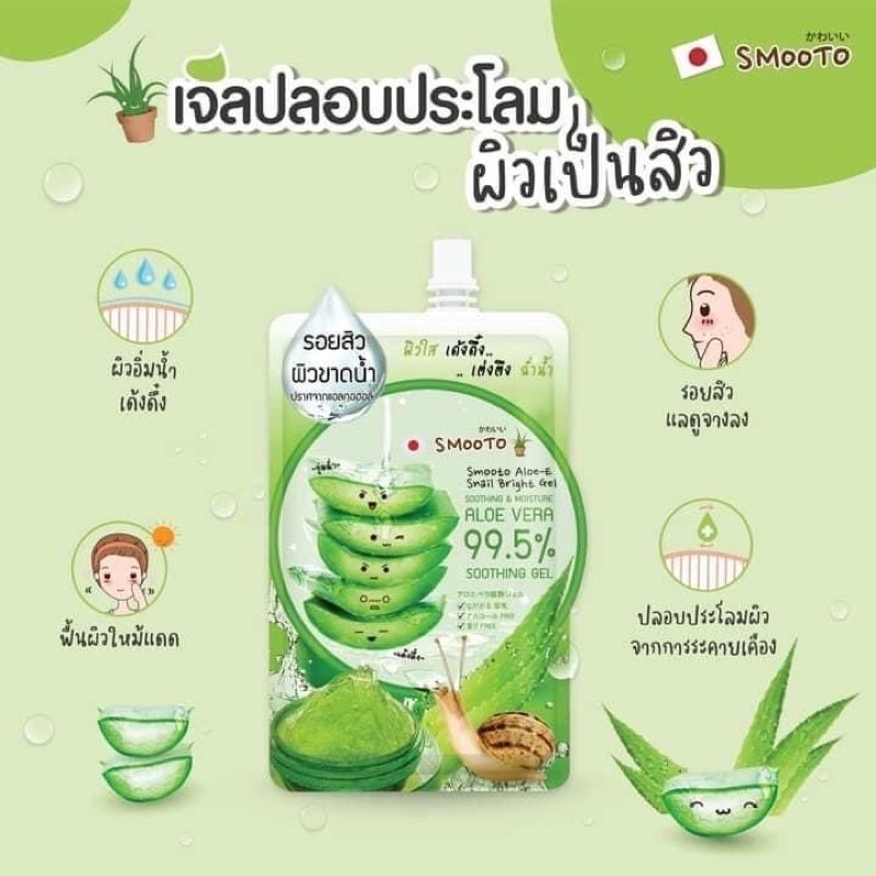 (4ซอง/กล่อง) Smooto Aloe-E Snail Bright Gel สมูทโตะ อโล-อี สเนล ไบรท์ เจลว่าน หางจระเข้[4788]