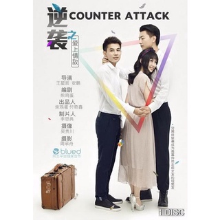 Counter Attack หลุมพรางรัก [Y]