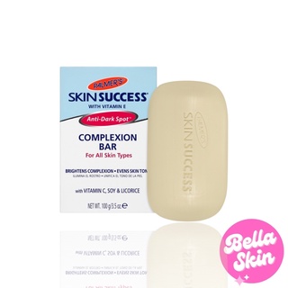 Plamer’s Skin success complexion bar 100g

 สบู่ขาวเรืองแสง สบู่โอโม้