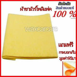 ผ้าชามัวร์สังเคราะห์ เช็ดรถยนต์ polifacแถมกระบอกใส่ ผ้าเช็ดรถ ผ้าชามัวร์ ชามัวร์สังเคราะห์