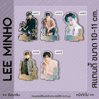 สแตนดี้ Standy Lee Minho ลีมินโฮ ขนาด 10-11 cm.