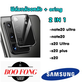 ฟิล์มกล้องหลัง 2in1 samsung s20 s20+ s20ultra s20plus note20 NOTE20ULTRA