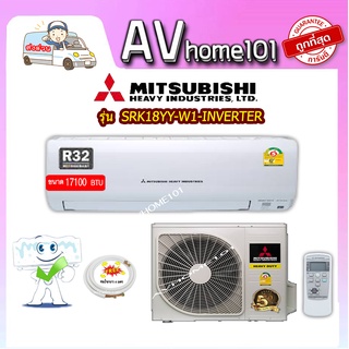 Mitsubishi Heavy Duty รุ่นSRK18YY-W1  แอร์ผนัง Inverter