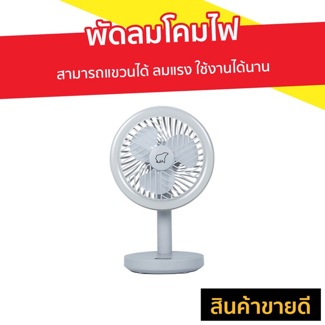 Nikko พัดลมโคมไฟ ลมแรง ใช้งานได้นาน - พัดลมชาร์จไฟ