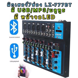 LCZ 777BTสเตอริโอมิกเซอร์ 7ช่อง ผสมสัญญาณเสียง รุ่น Sound Mixing Console with Bluetooth Record Audio Mixer AMP 57