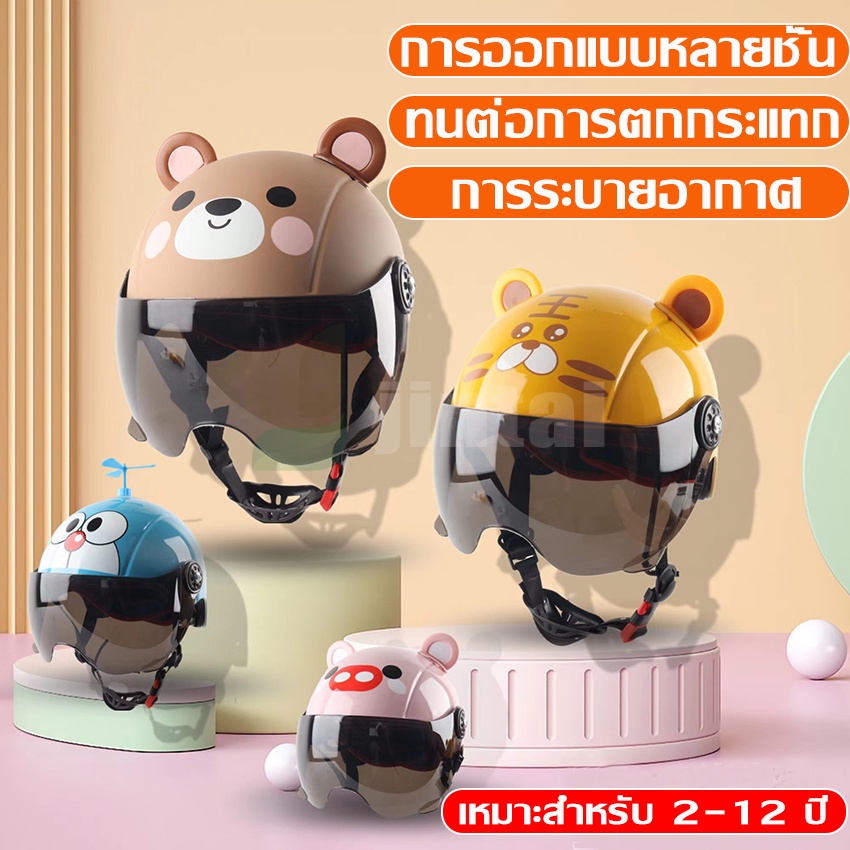หมวกกันน็อคเด็ก small สไตล์การ์ตูน น่ารักๆ ระบายอากาศได้ดี หมวกกัน็อคเด็ก หมวกกันน็อกเด็ก Helmet cute Helmet shields